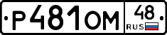 %D0%A0481%D0%9E%D0%9C48