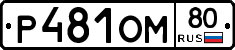 %D0%A0481%D0%9E%D0%9C80