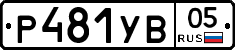 %D0%A0481%D0%A3%D0%9205