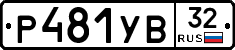 %D0%A0481%D0%A3%D0%9232