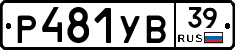 %D0%A0481%D0%A3%D0%9239