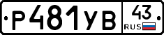 %D0%A0481%D0%A3%D0%9243