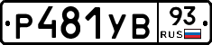 %D0%A0481%D0%A3%D0%9293