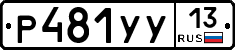 %D0%A0481%D0%A3%D0%A313