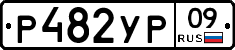 %D0%A0482%D0%A3%D0%A009