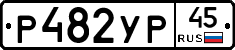 %D0%A0482%D0%A3%D0%A045