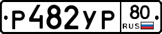 %D0%A0482%D0%A3%D0%A080