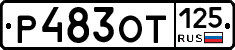 %D0%A0483%D0%9E%D0%A2125