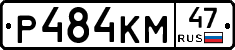 %D0%A0484%D0%9A%D0%9C47
