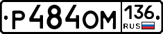 %D0%A0484%D0%9E%D0%9C136