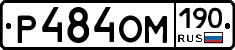 %D0%A0484%D0%9E%D0%9C190