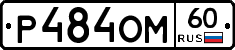 %D0%A0484%D0%9E%D0%9C60