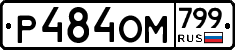 %D0%A0484%D0%9E%D0%9C799