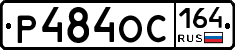 %D0%A0484%D0%9E%D0%A1164