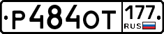 %D0%A0484%D0%9E%D0%A2177