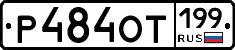 %D0%A0484%D0%9E%D0%A2199