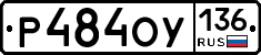 %D0%A0484%D0%9E%D0%A3136