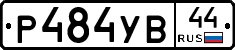 %D0%A0484%D0%A3%D0%9244