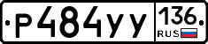 %D0%A0484%D0%A3%D0%A3136