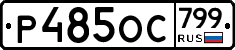 %D0%A0485%D0%9E%D0%A1799