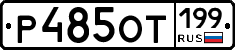 %D0%A0485%D0%9E%D0%A2199