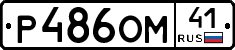%D0%A0486%D0%9E%D0%9C41