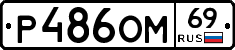 %D0%A0486%D0%9E%D0%9C69