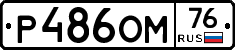 %D0%A0486%D0%9E%D0%9C76