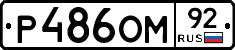 %D0%A0486%D0%9E%D0%9C92