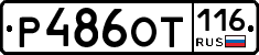%D0%A0486%D0%9E%D0%A2116