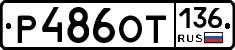 %D0%A0486%D0%9E%D0%A2136