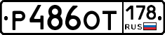 %D0%A0486%D0%9E%D0%A2178