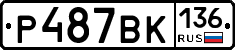 %D0%A0487%D0%92%D0%9A136