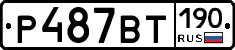 %D0%A0487%D0%92%D0%A2190