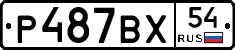 %D0%A0487%D0%92%D0%A554