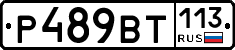 %D0%A0489%D0%92%D0%A2113