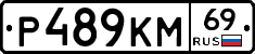 %D0%A0489%D0%9A%D0%9C69