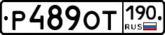 %D0%A0489%D0%9E%D0%A2190