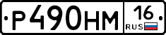 %D0%A0490%D0%9D%D0%9C16
