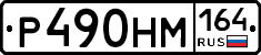 %D0%A0490%D0%9D%D0%9C164