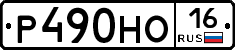 %D0%A0490%D0%9D%D0%9E16