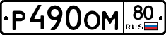 %D0%A0490%D0%9E%D0%9C80