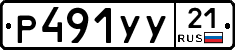 %D0%A0491%D0%A3%D0%A321