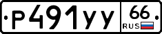 %D0%A0491%D0%A3%D0%A366