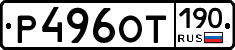 %D0%A0496%D0%9E%D0%A2190