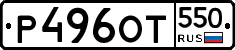 %D0%A0496%D0%9E%D0%A2550