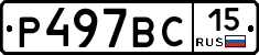 %D0%A0497%D0%92%D0%A115