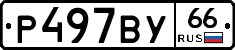 %D0%A0497%D0%92%D0%A366