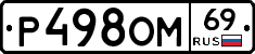 %D0%A0498%D0%9E%D0%9C69