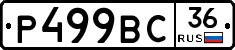 %D0%A0499%D0%92%D0%A136